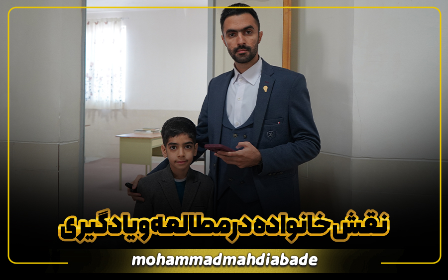 کاور سرصفحه مقاله نقش خانواده در مطالعه و یادگیری